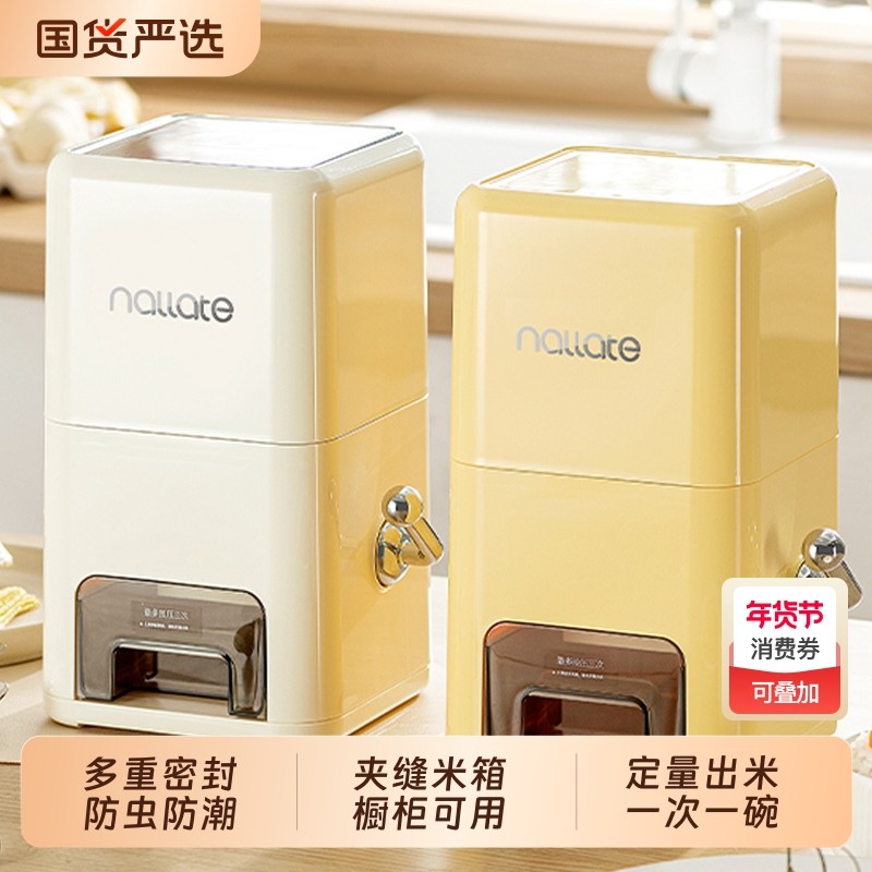 艾仕可米桶家用2025新款密封防虫防潮存米箱储粮桶杂粮面粉储存罐,厨房/烹饪用具,米桶/米缸,淘宝优惠券,粉丝福利购,淘宝优惠卷