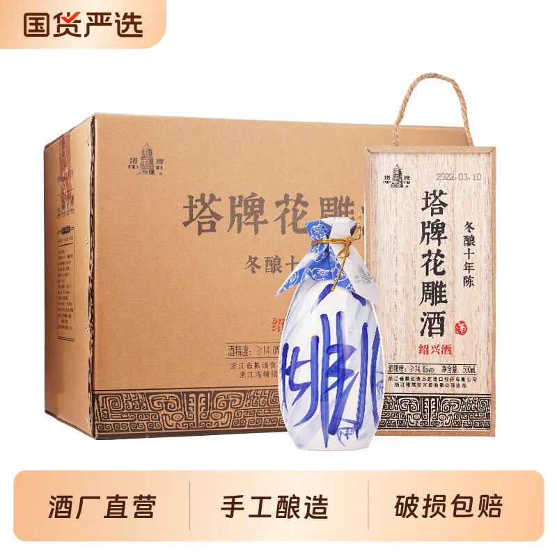 塔牌十年陈花雕酒500ml*6瓶装木盒整箱手工冬酿糯米黄酒绍兴黄