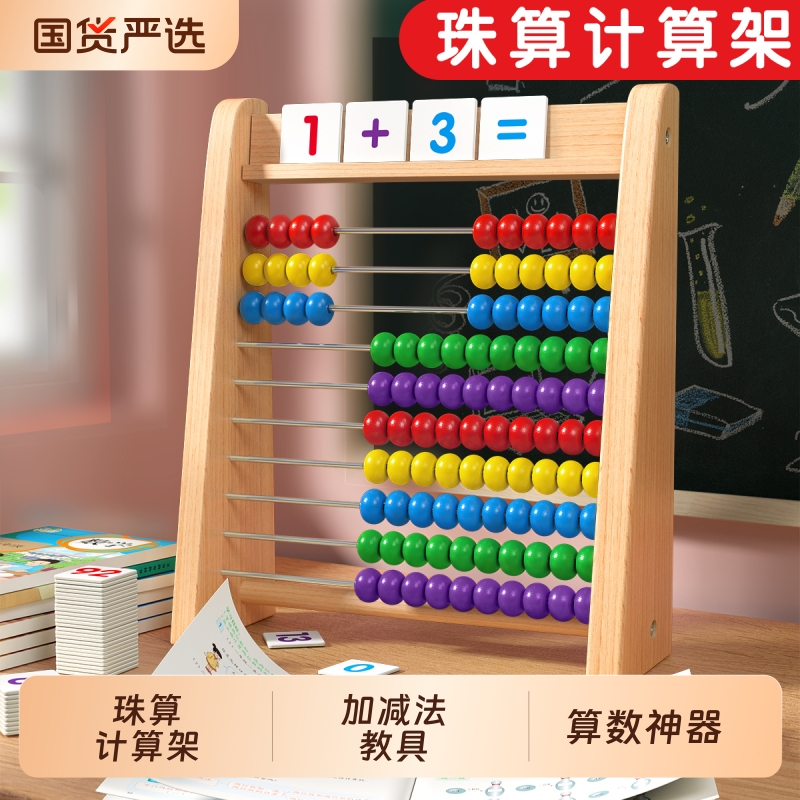 儿童加减法算数教具神器
