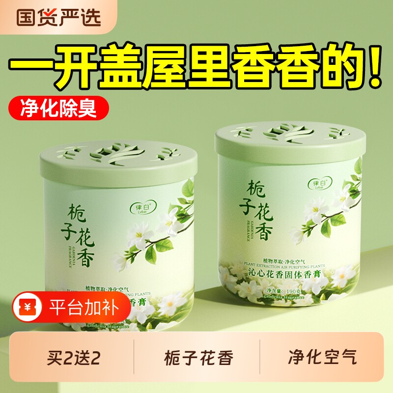 栀子花厕所香薰卫生间空气清新剂房间卧室持久留香去异味固体香膏