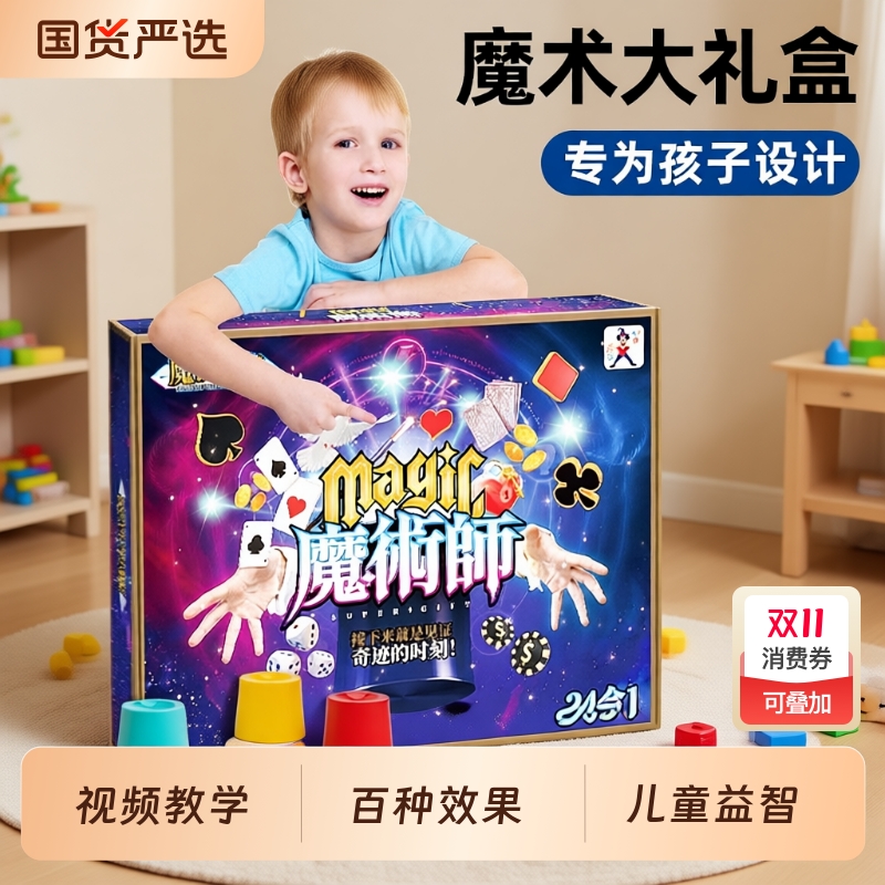 魔术道具儿童玩具近景魔术变魔术表演魔术礼盒魔术套装生日礼物