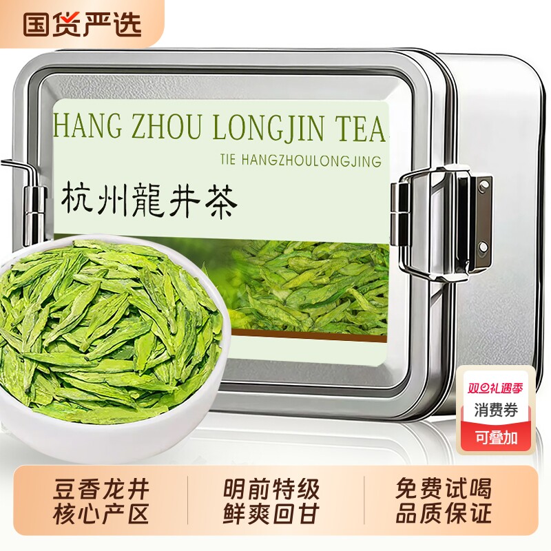 茶叶绿茶2025新茶早春明前特级杭州龙井茶春茶送礼自己喝老年人