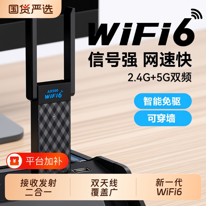 wifi6无线网卡台式机电脑主机wifi信号接收器千兆5GUSB发射器热点笔记本外置网卡蓝牙二合一内置网络流量双频