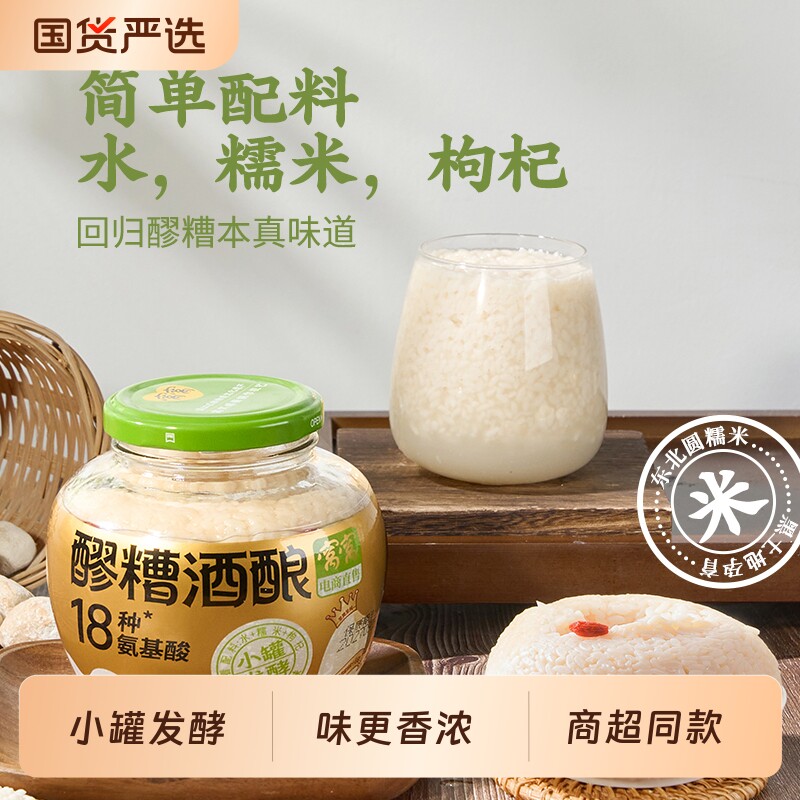 窝窝小罐发酵原味醪糟糯米酒酿餐酒糟农家自酿甜酒酿405g传统瓶装