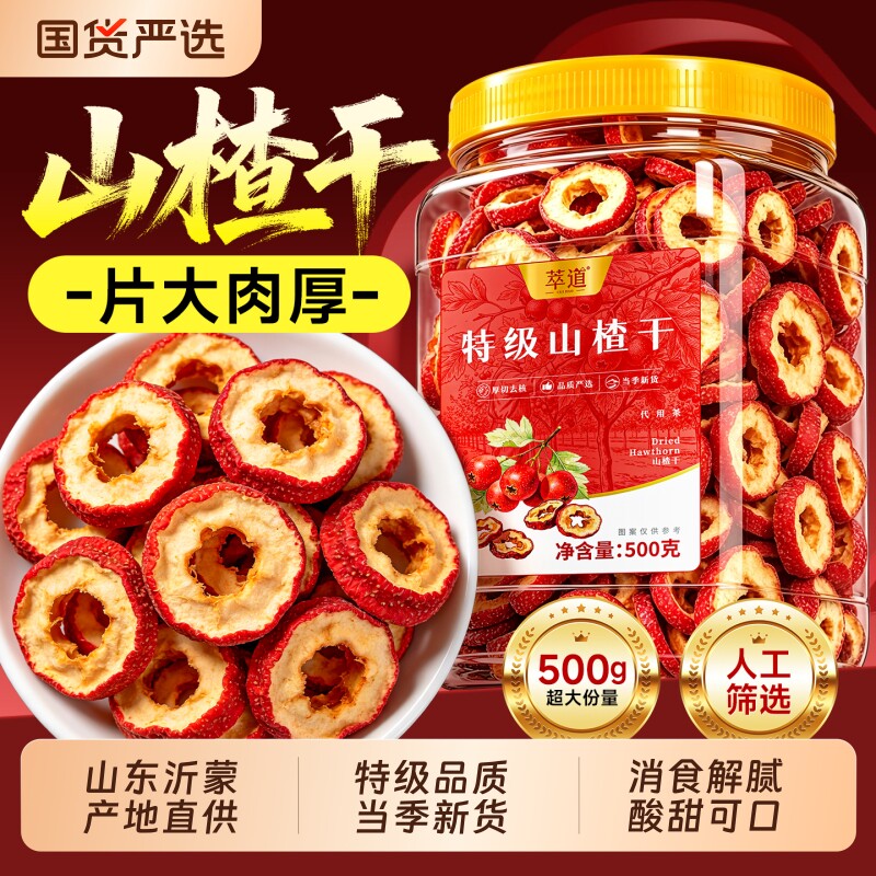 同仁堂山楂干泡水特级山楂片果干正宗无添加中药材官方旗舰店桑葚