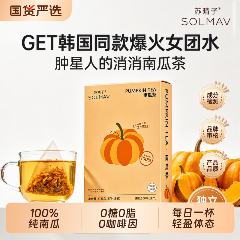 爆款韩国同款排水高钾消水南瓜茶图片
