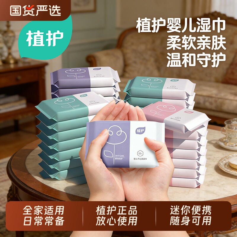 植护纯水小包湿巾便携随身可用婴儿手口屁专用小学生幼儿园家庭装