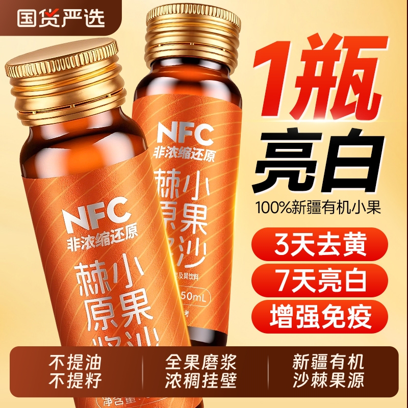 新疆小果，营养超丰富沙棘原浆