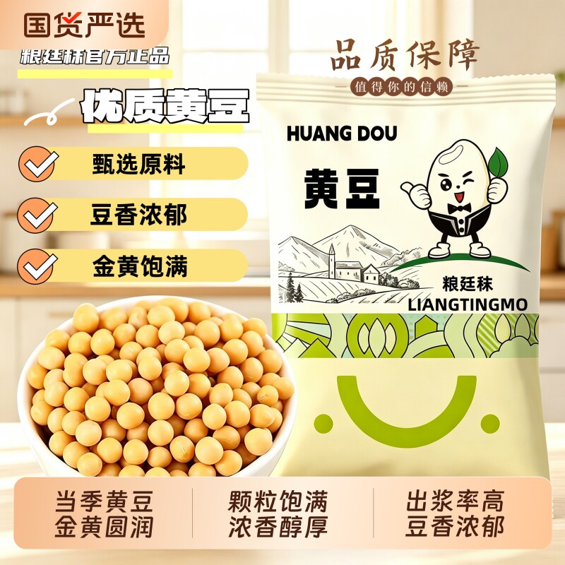 正宗东北农家黄豆非转基因大豆打豆浆新鲜发豆芽豆腐高蛋白大豆