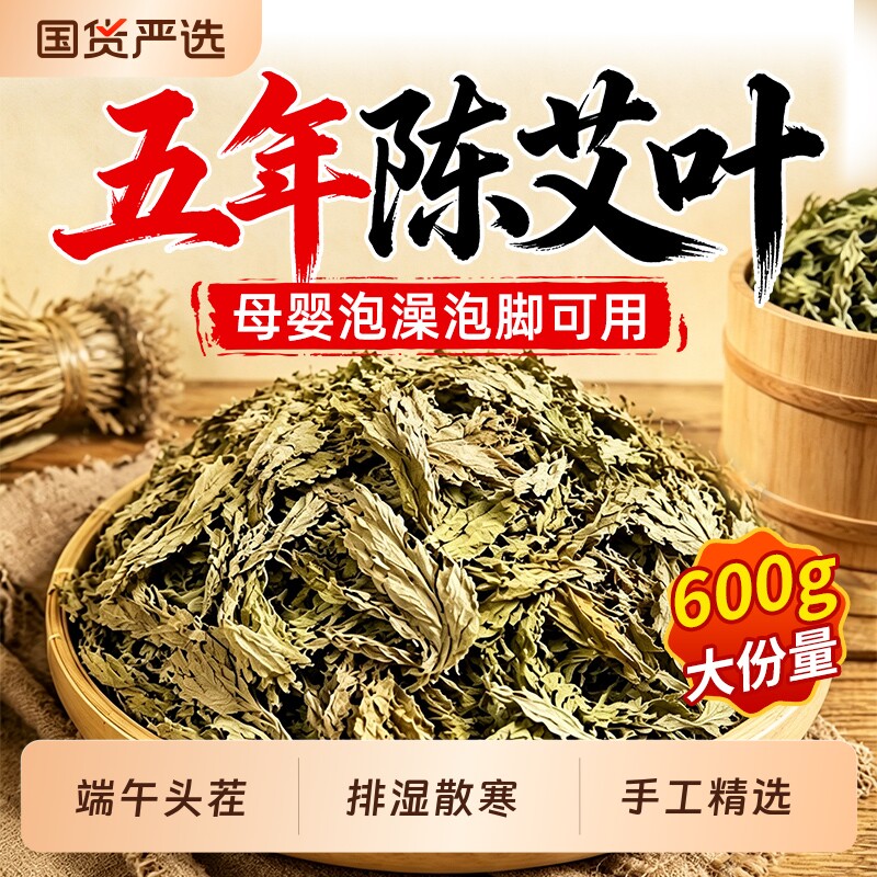 野生艾叶干艾草孕妇婴幼儿专用纯艾叶泡脚洗澡洗头坐月子儿童足浴