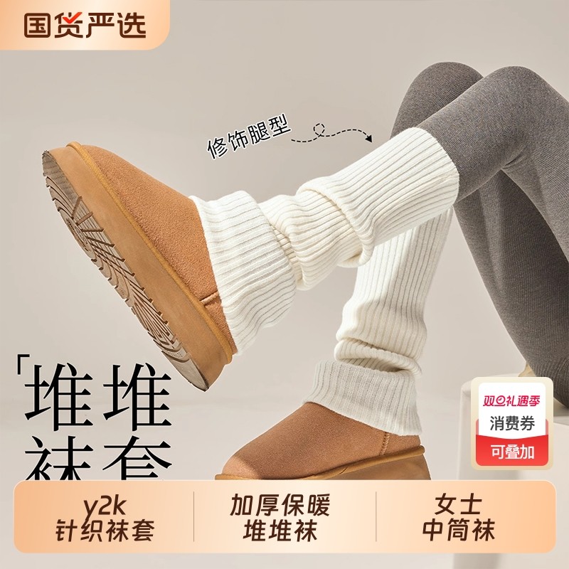 秋冬季加厚保暖堆堆袜套