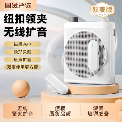 【教师专用】无线领夹式扩音器