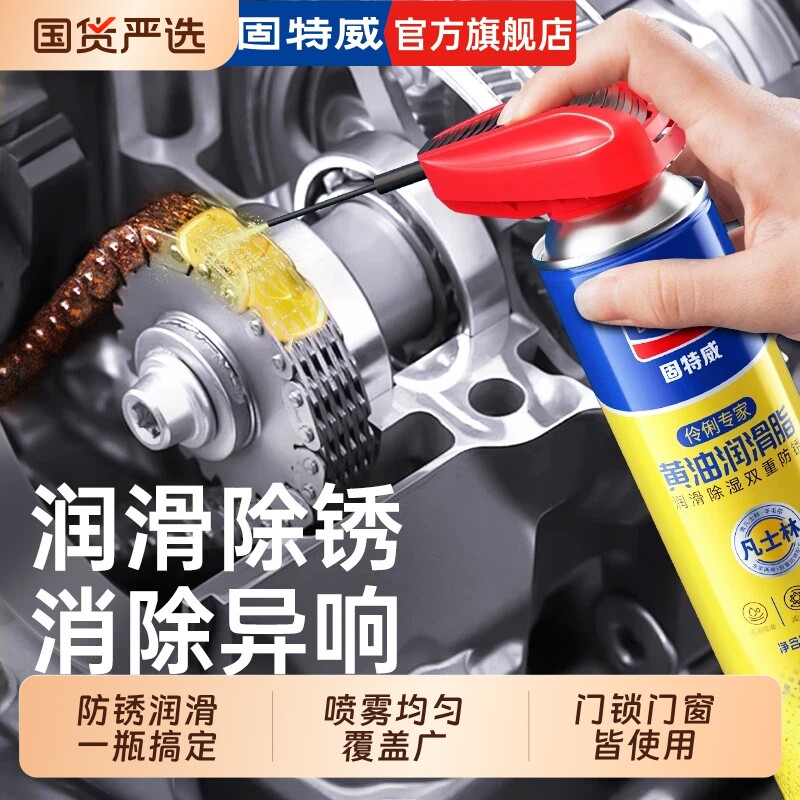 固特威液体黄油喷剂手喷汽车用门锁轴承齿轮异响机械润滑油脂喷雾