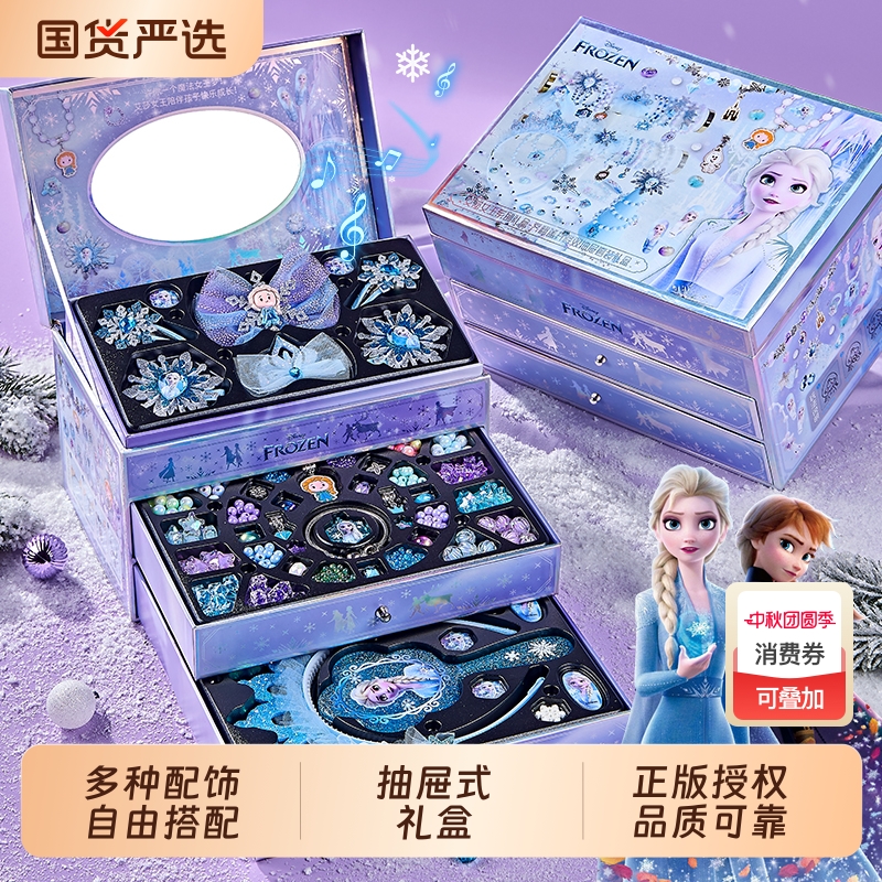 正版授权过家家冰雪奇缘串珠礼盒
