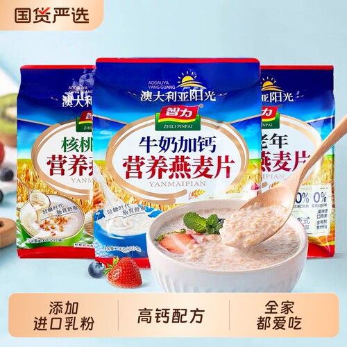 智力中老年高钙燕麦片无添加白砂糖营养早餐养胃冲饮老年人冲泡