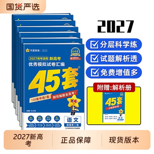 2027金考卷45套模拟试卷