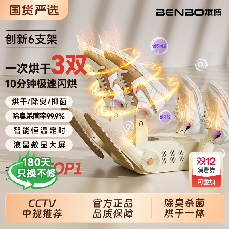 本博烘鞋器干鞋器除臭杀菌一体机