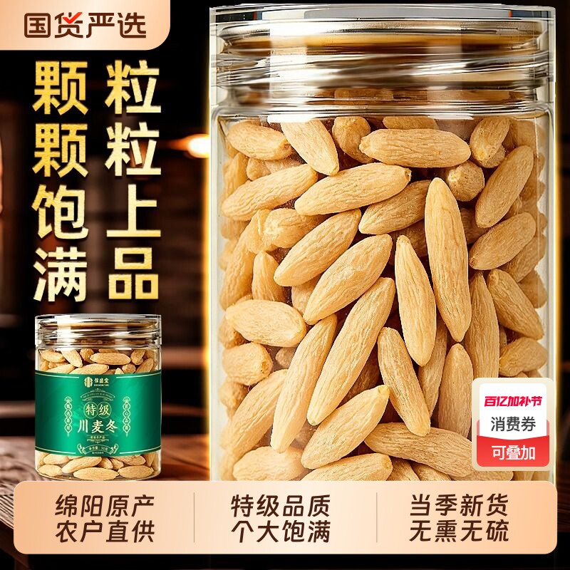 四川绵阳麦冬中药材正品官方旗舰店正宗野生500克特级黄芪养生茶