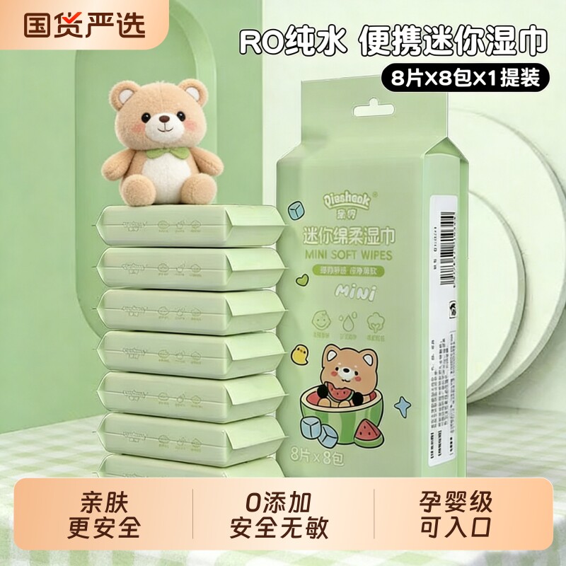 湿巾小包便携迷你包装儿童宝宝学生专用湿巾纸迷你随身装手口清洁