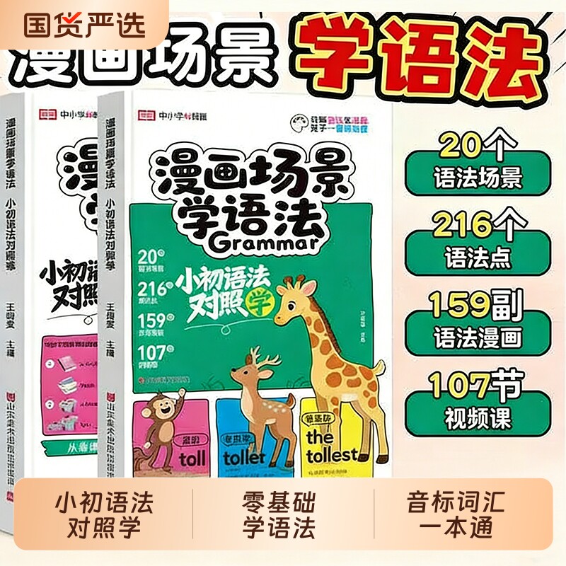 荣恒【漫画场景学语法】小初语法对照学 零基础学语法口诀效率翻倍对照练英语单词作文书W三四五六年级思维导图音标词汇一本通 - 实物图