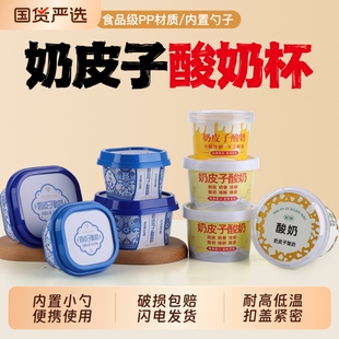 奶皮子酸奶包装盒子布丁杯双皮奶专用杯子一次性打包盒120ml200ml