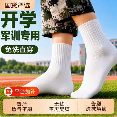军训一次性袜子青少年男女生通用免洗日抛懒人丢丢袜夏季薄款次抛
