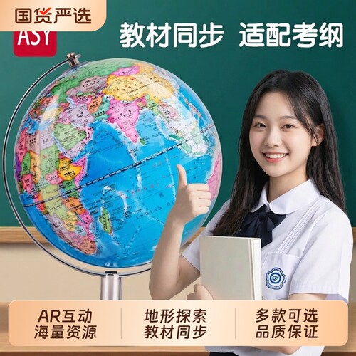 智能ar地球仪高清大号