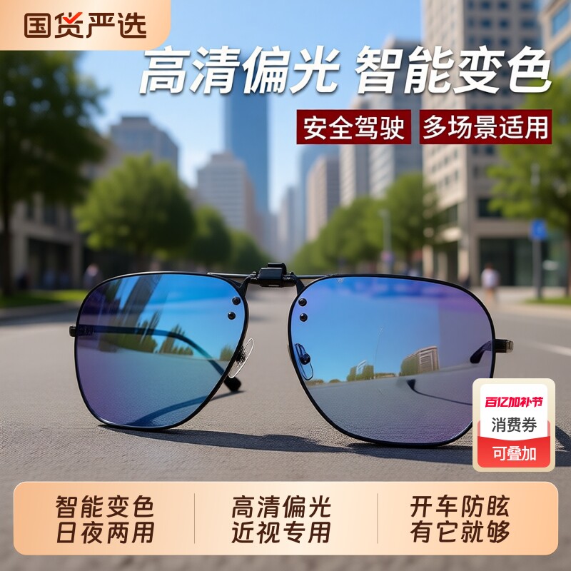 套夹在墨镜夹片眼镜男士开车专用偏光镜可套太阳镜驾驶夜视变色