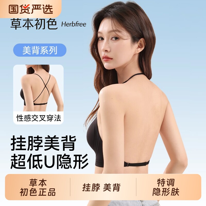 草本初色挂脖美背内衣女小胸聚拢U隐形无痕细肩带一体文胸罩记忆