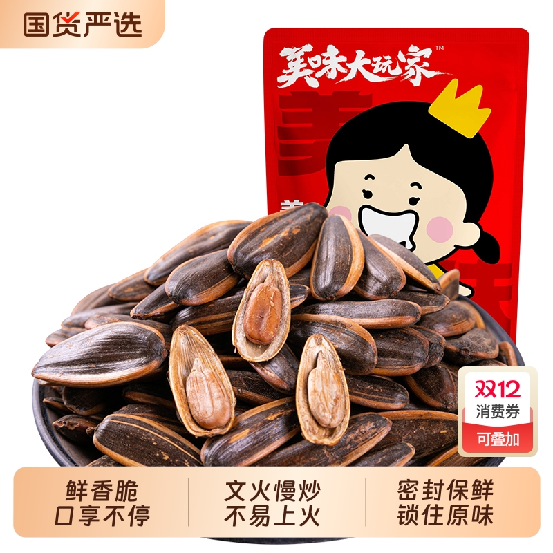 口水娃焦糖瓜子460g坚果炒货零食