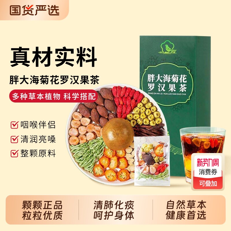洗象堂胖大海罗汉果茶雪梨金银菊花润肺清润护嗓养生中秋送礼盒装