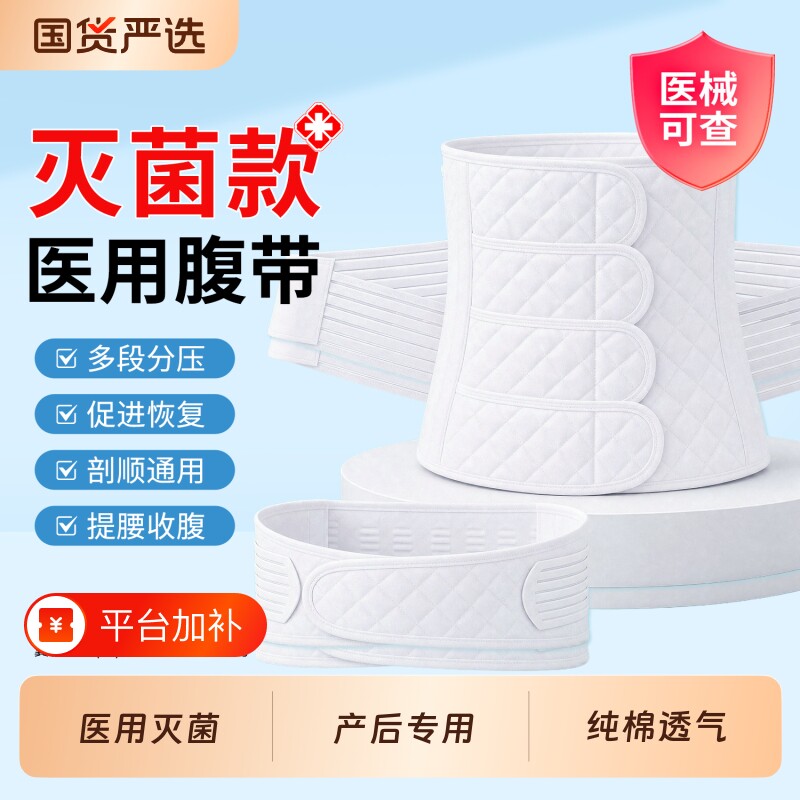 医用收腹束腹带产妇专用产后顺产塑身小肚子夏薄款术后剖腹产束腰