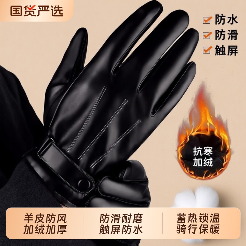 真皮手套男士冬季户外骑行绵羊皮开车摩托车加绒加厚防风保暖防水