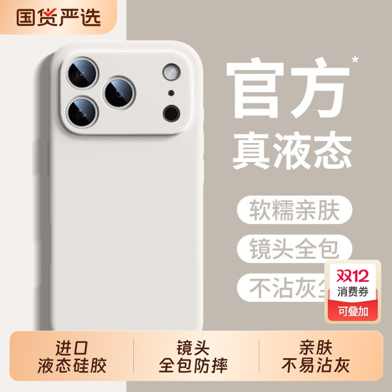 适用苹果17液态硅胶手机壳防摔