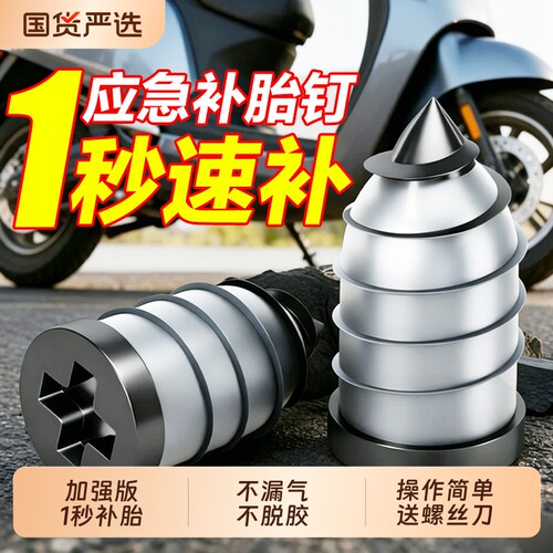 真空胎专用胶钉补胎神器汽车轮胎摩托车电动车应急通用快速补胎钉