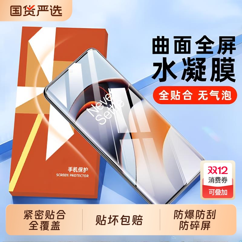 适用一加ace3pro水凝膜ace5pro至尊版手机膜防爆膜1+13新款oneplus12/11曲面10/9rt/3v2v全屏水凝8抗指纹
