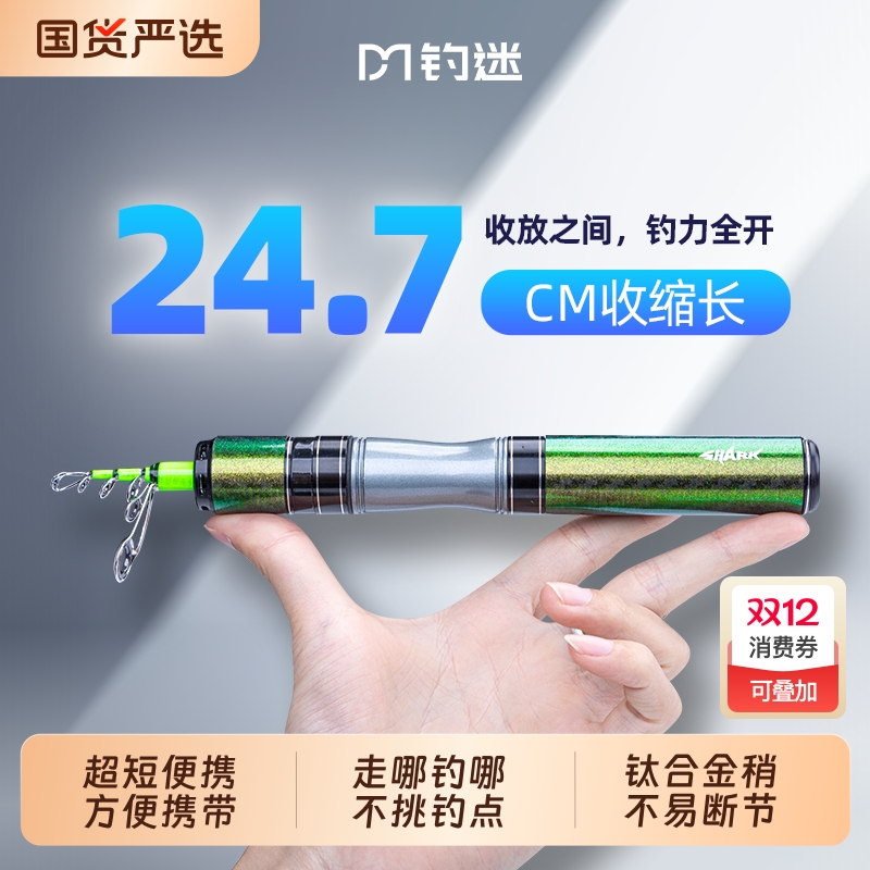 钓迷快鲨超短节伸缩路亚竿套装