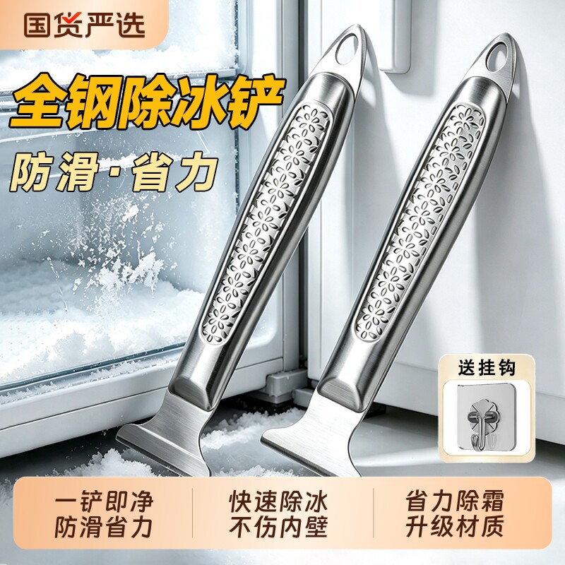 全钢除冰铲冰箱用除霜加厚不锈钢图片