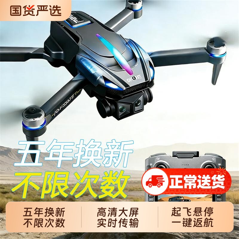 新款学生2026带大屏遥控器无人机高清专业航拍GPS专业航拍中小学生科学竞赛遥控飞机智能飞行器男孩礼