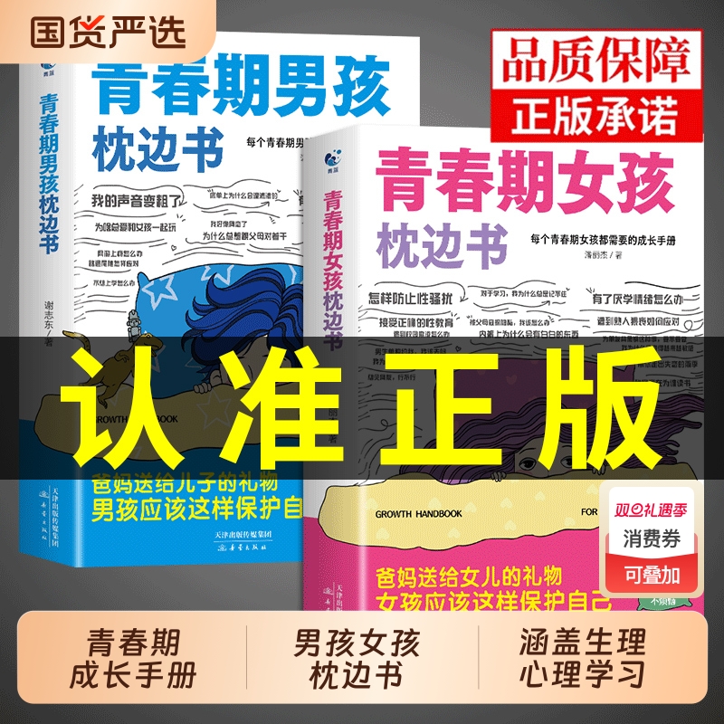 青春期女孩枕边书男孩你该如何保护好自己正版书籍安全最妈妈送给的私房书成长手册女儿孩子你要心理学父母阅读儿子生理健康抖音