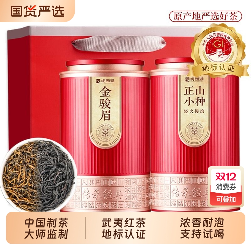 特级金骏眉正山小种红茶武夷罐装
