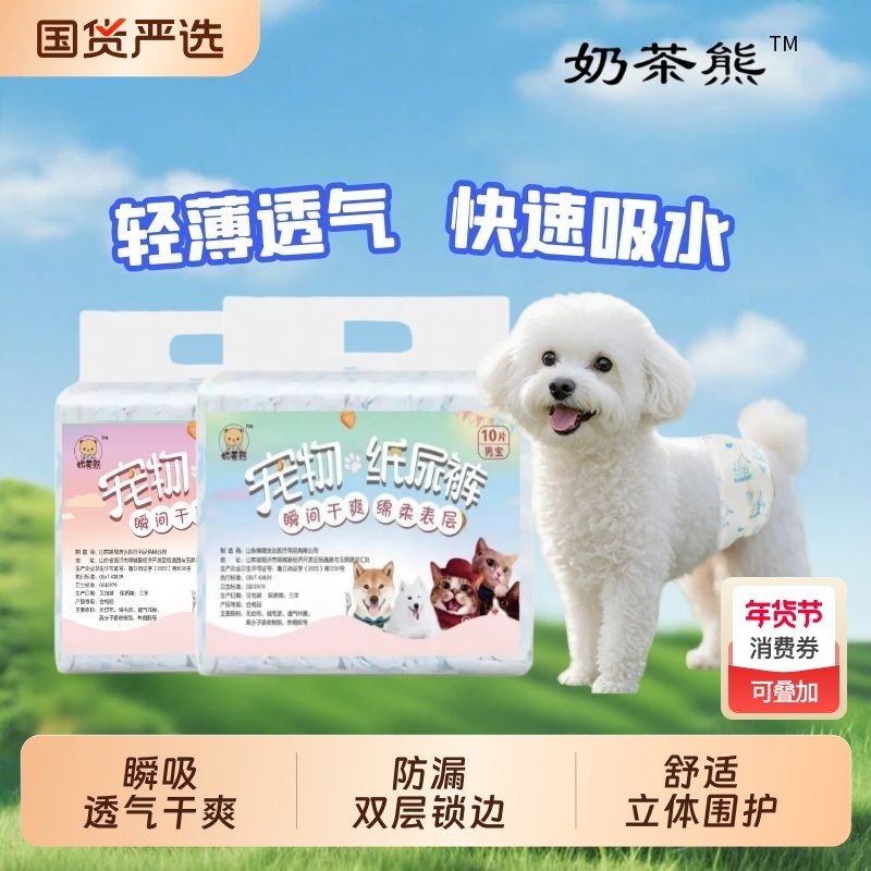 狗狗尿不湿纸尿裤宠物泰迪姨妈生理裤公狗母狗尿月经裤一次性吸水,宠物/宠物食品及用品,尿片/尿垫/护垫,淘宝优惠券,粉丝福利购,淘宝优惠卷
