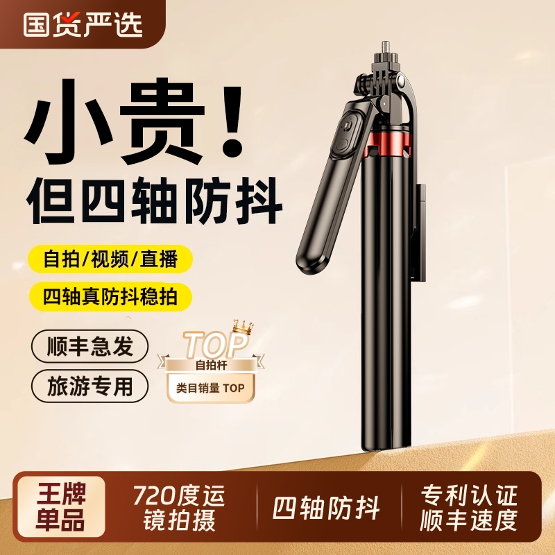 榜单第一名】2025四轴防抖自拍杆