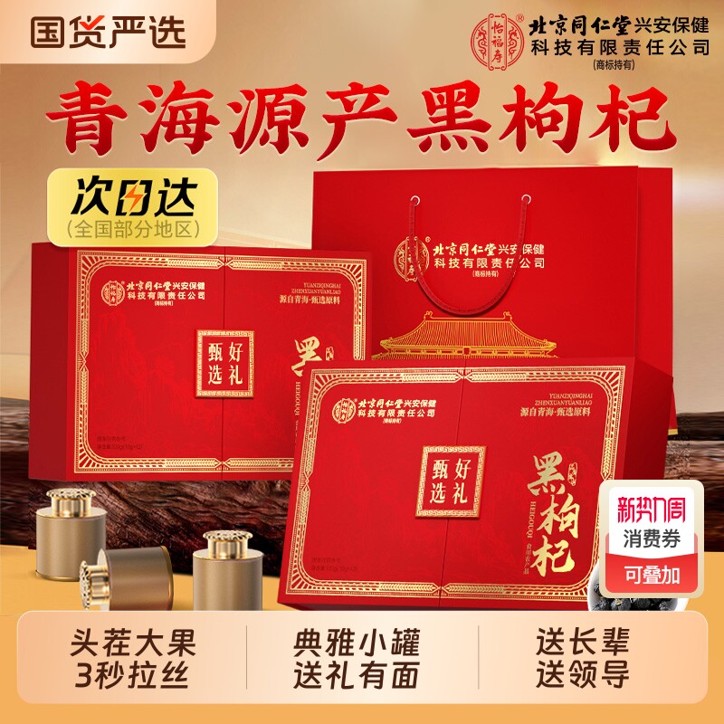 黑枸杞礼盒礼物青海正品官方旗舰店送礼长辈免洗大果礼品国货健康
