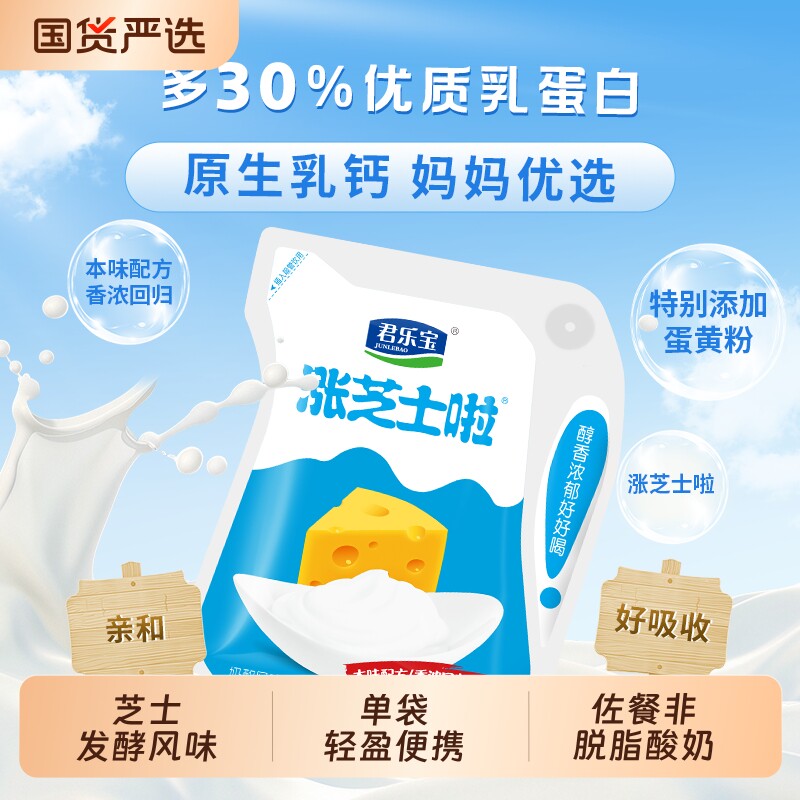 君乐宝酸奶芝士风味发酵乳180g*12袋装涨芝士营养学生早餐酸牛奶