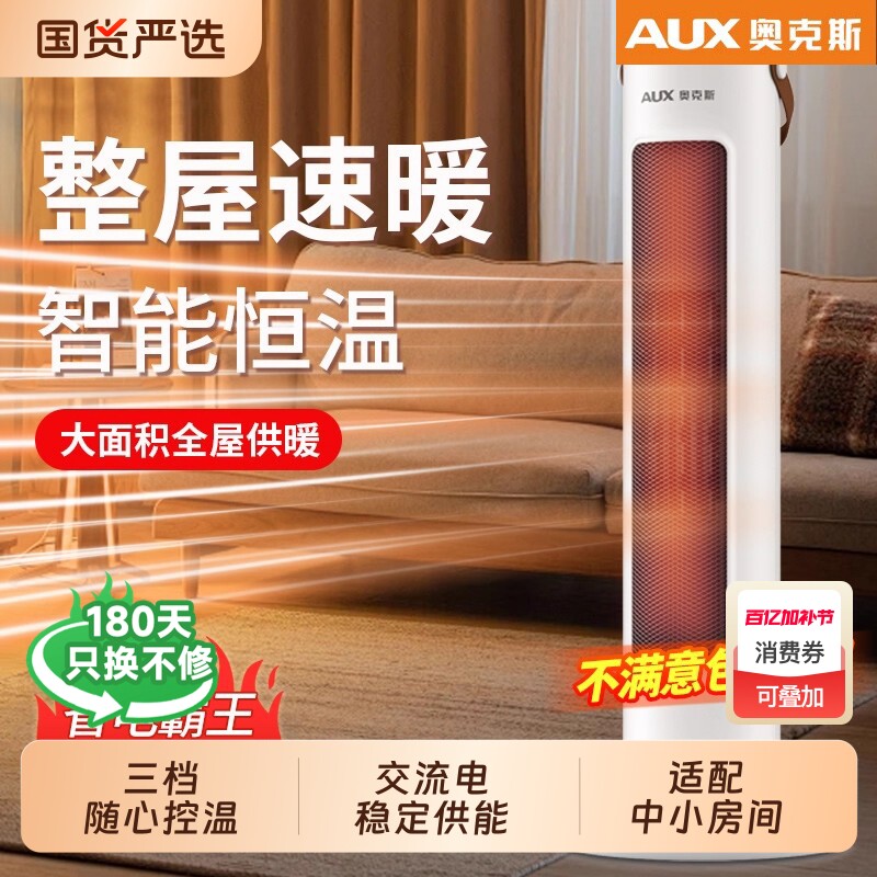 奥克斯暖风机家用取暖器省电暖气冬季烤火炉取暖神器石墨烯室内