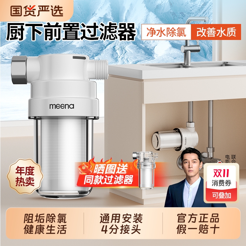 咪呐净水器水龙头过滤器家用自来水直饮滤水器前置厨房通用净化器