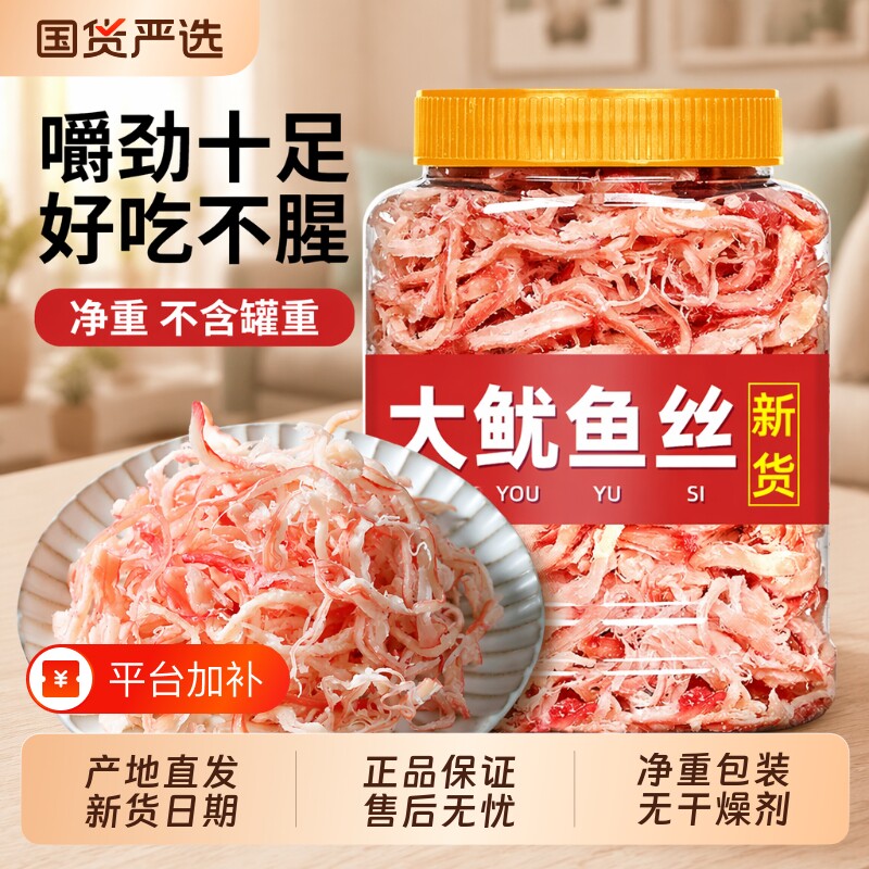 炭烤鱿鱼丝鱿鱼干鱿鱼条网红小零食解馋小吃海鲜即食吃货碳烤好吃