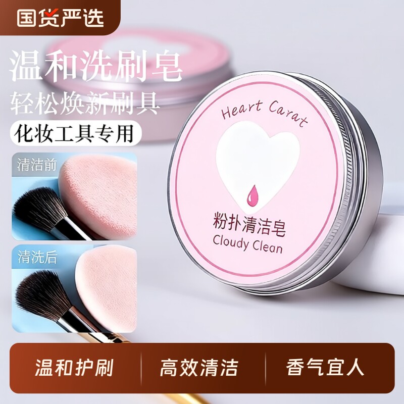 化妆刷洗刷皂粉扑美妆蛋清洁不脏手工具迷你便携清洁皂化妆刷专用