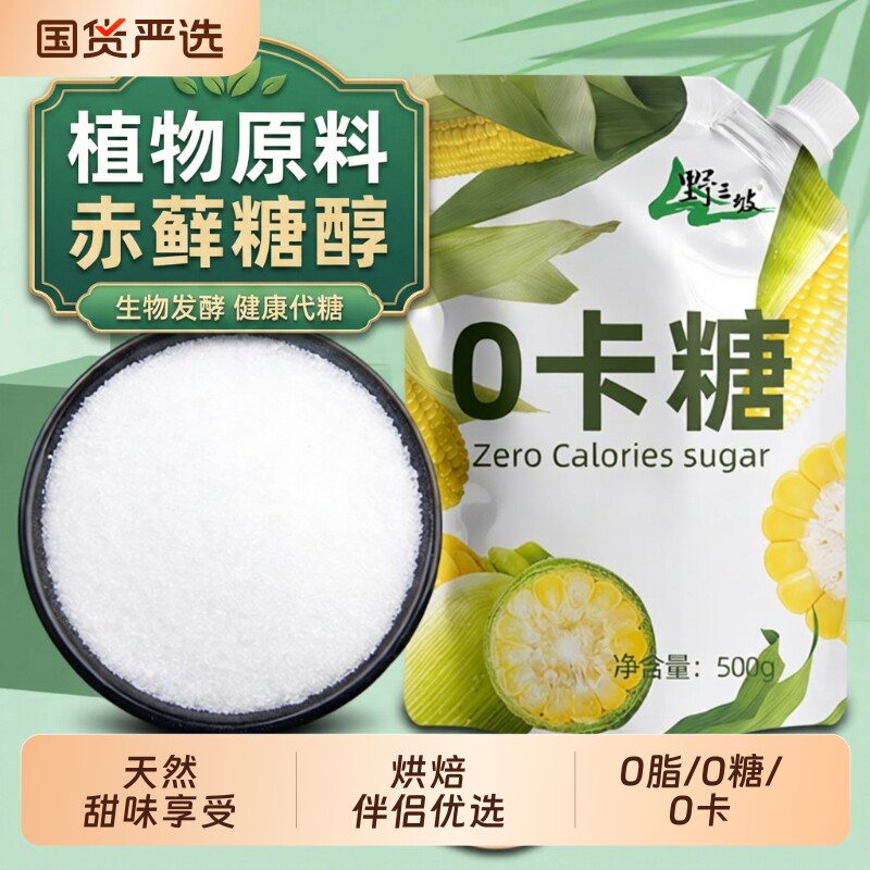 代糖0卡糖零卡糖赤藓糖醇500g食品烘培甜菊糖无糖优于木糖醇糖粉